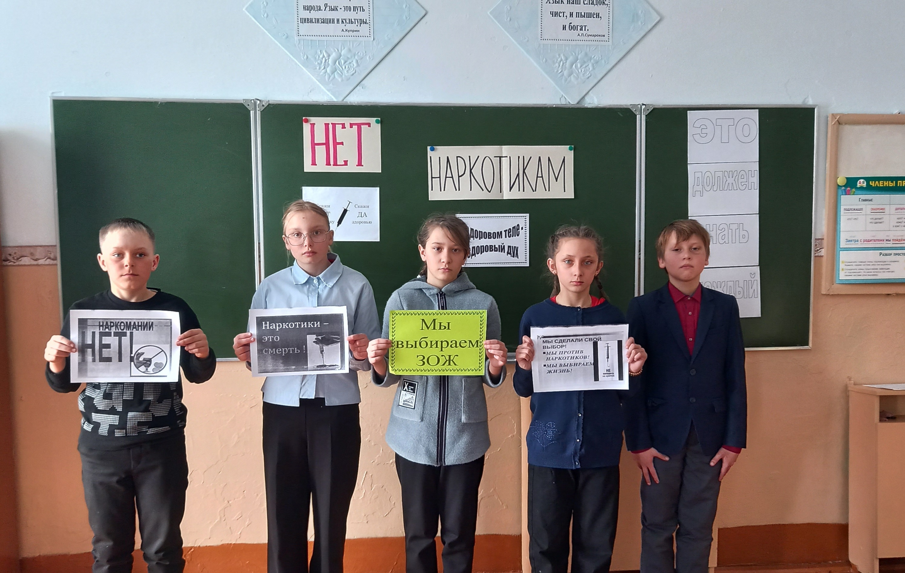 Классный час "НЕТ наркотикам".