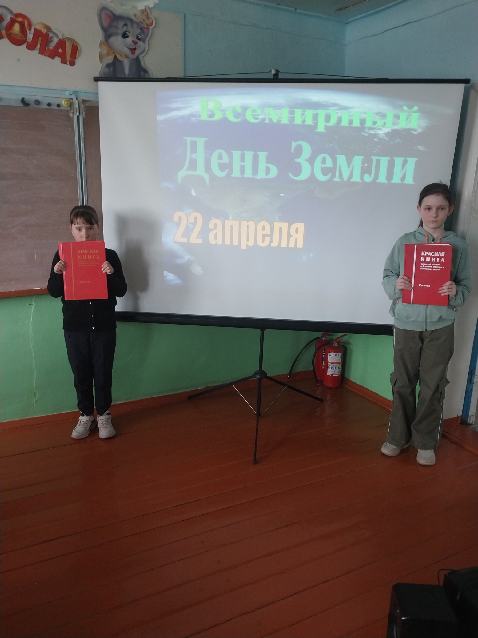 День Земли.