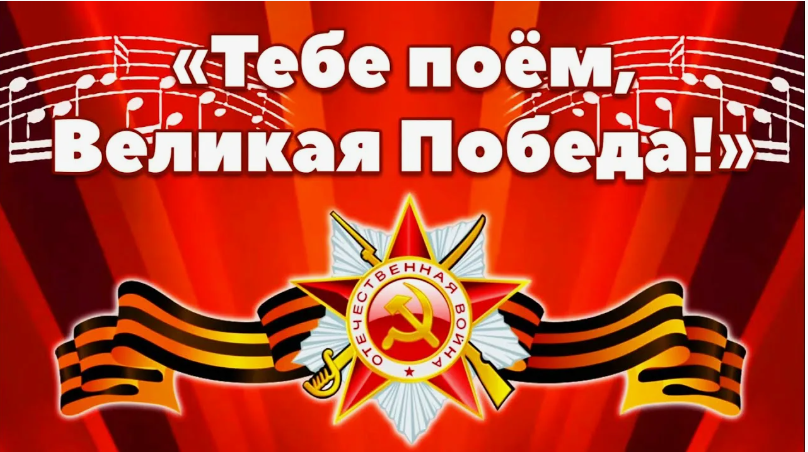 конкурс хоровой песни.