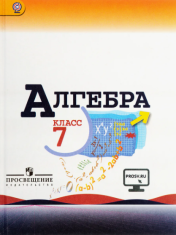 Алгебра