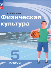 Физкультура