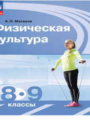 Физкультура